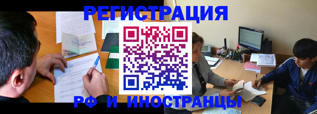 прописка для работы в Суворове
