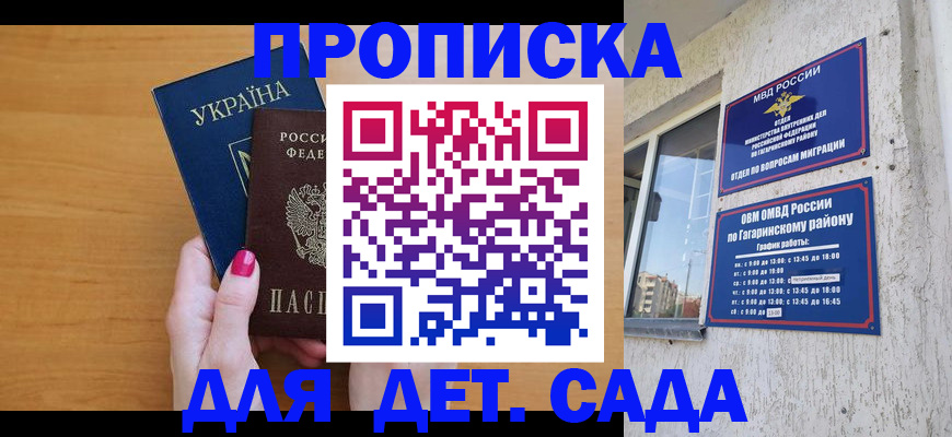 временная прописка в Суворове